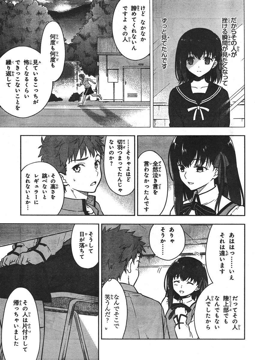 Fate/Stay night Heaven's Feel - Chapter 02 - Page 34