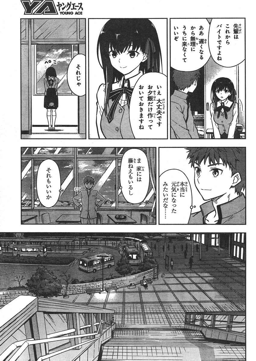 Fate/Stay night Heaven's Feel - Chapter 02 - Page 38