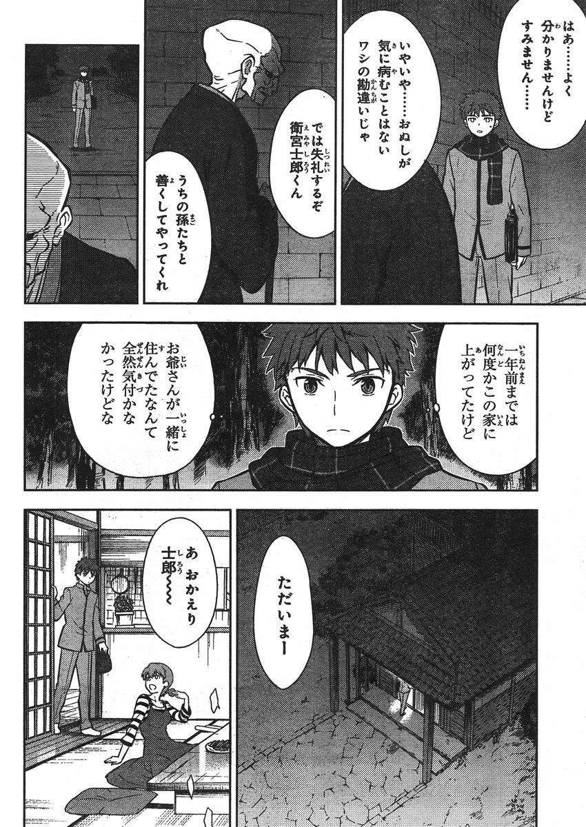 Fate/Stay night Heaven's Feel - Chapter 02 - Page 51