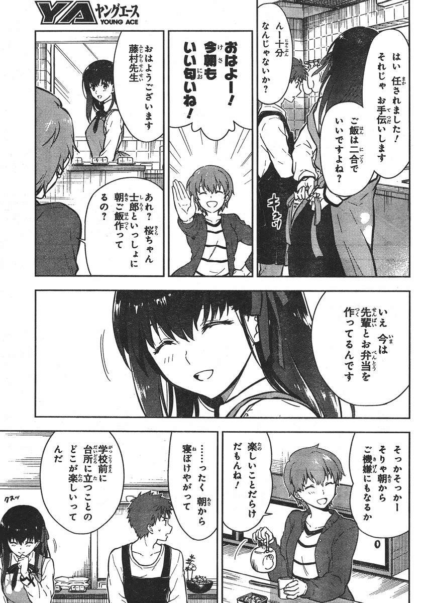 Fate/Stay night Heaven's Feel - Chapter 02 - Page 8