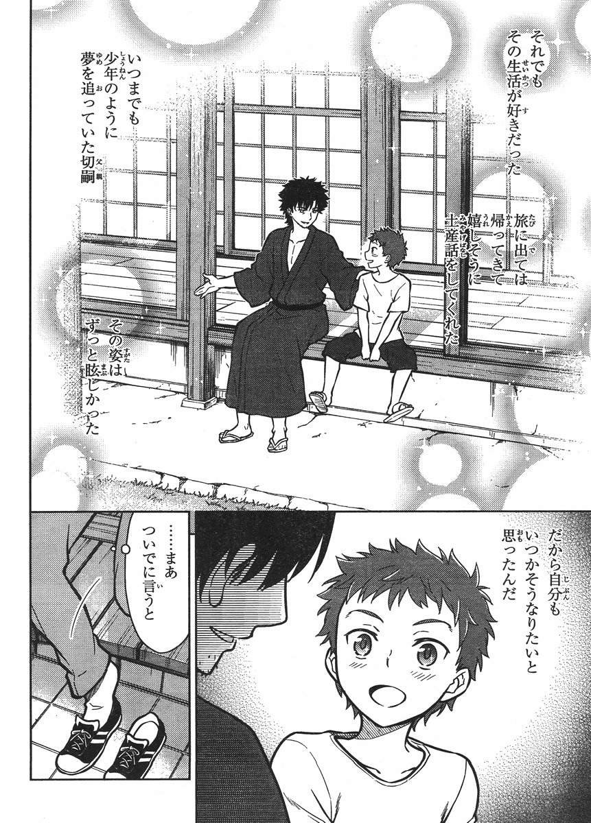 Fate/Stay night Heaven's Feel - Chapter 03 - Page 10