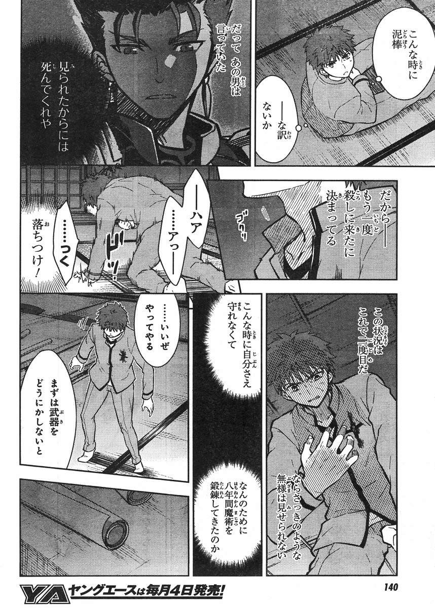 Fate/Stay night Heaven's Feel - Chapter 05 - Page 16