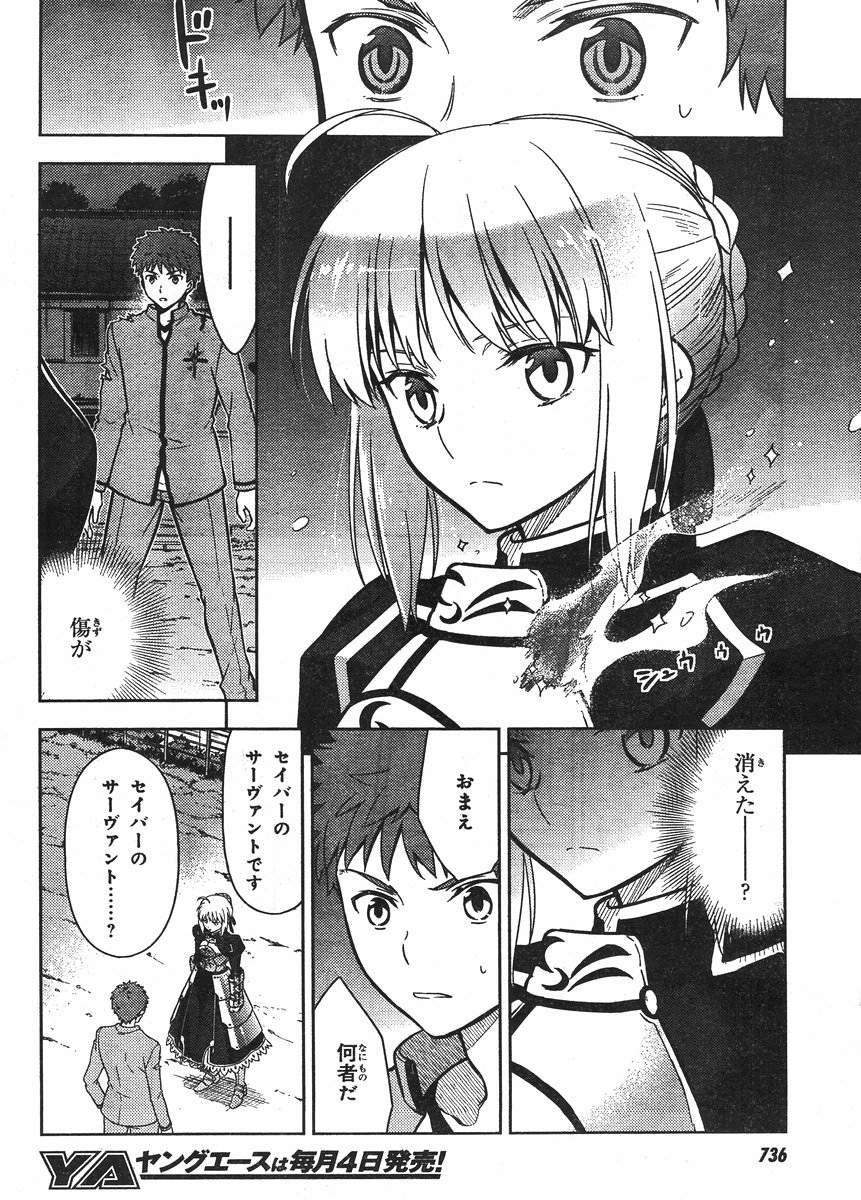 Fate/Stay night Heaven's Feel - Chapter 06 - Page 13