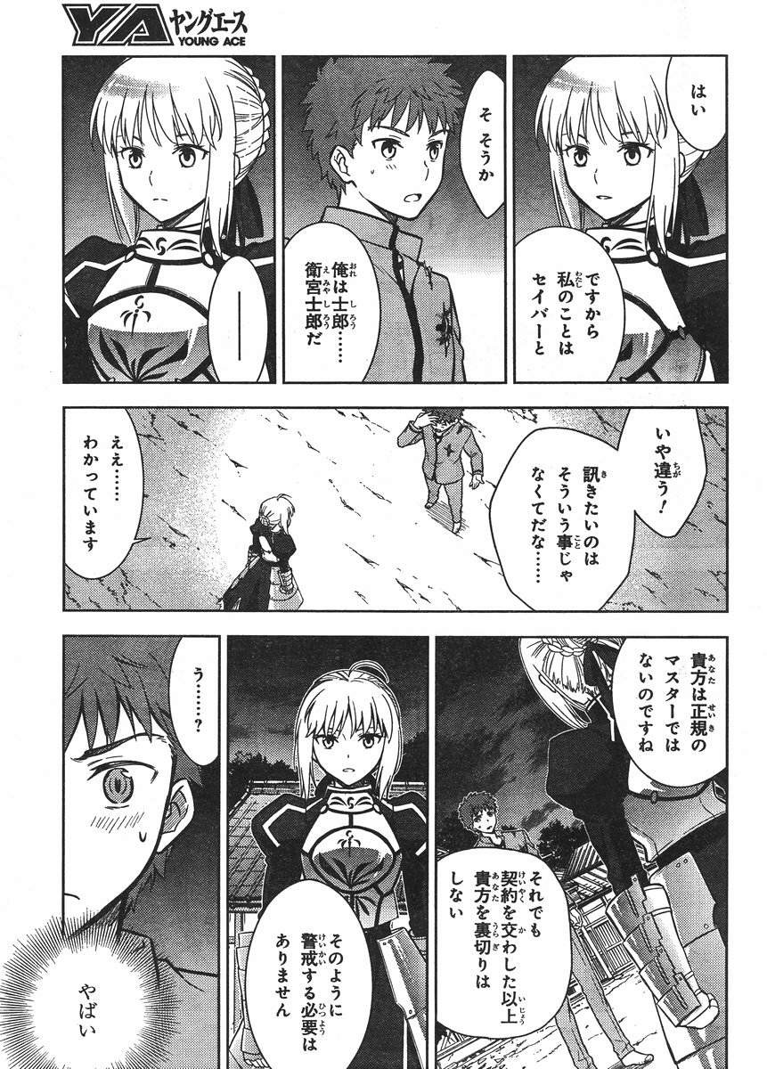 Fate/Stay night Heaven's Feel - Chapter 06 - Page 14