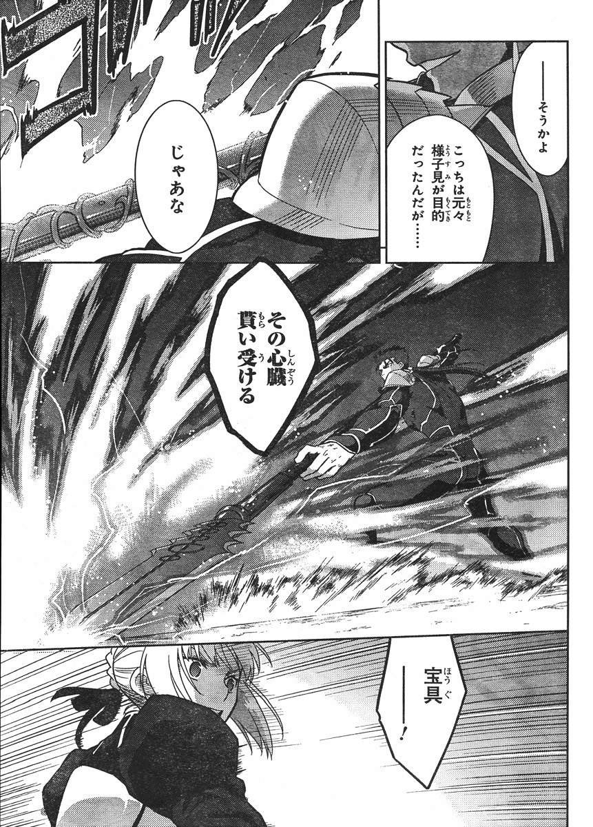 Fate/Stay night Heaven's Feel - Chapter 06 - Page 8