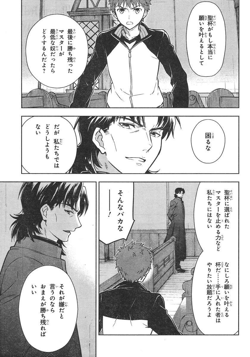 Fate/Stay night Heaven's Feel - Chapter 08 - Page 8