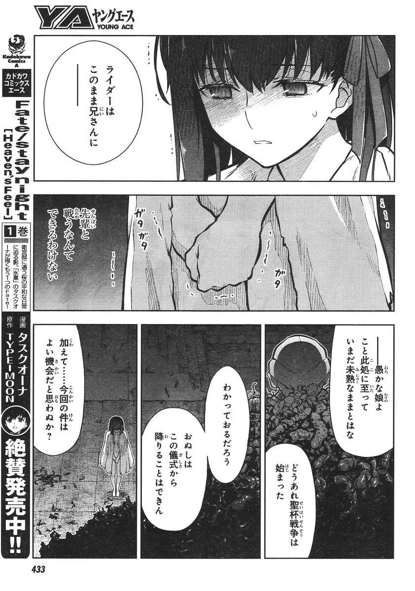 Fate/Stay night Heaven's Feel - Chapter 09 - Page 17