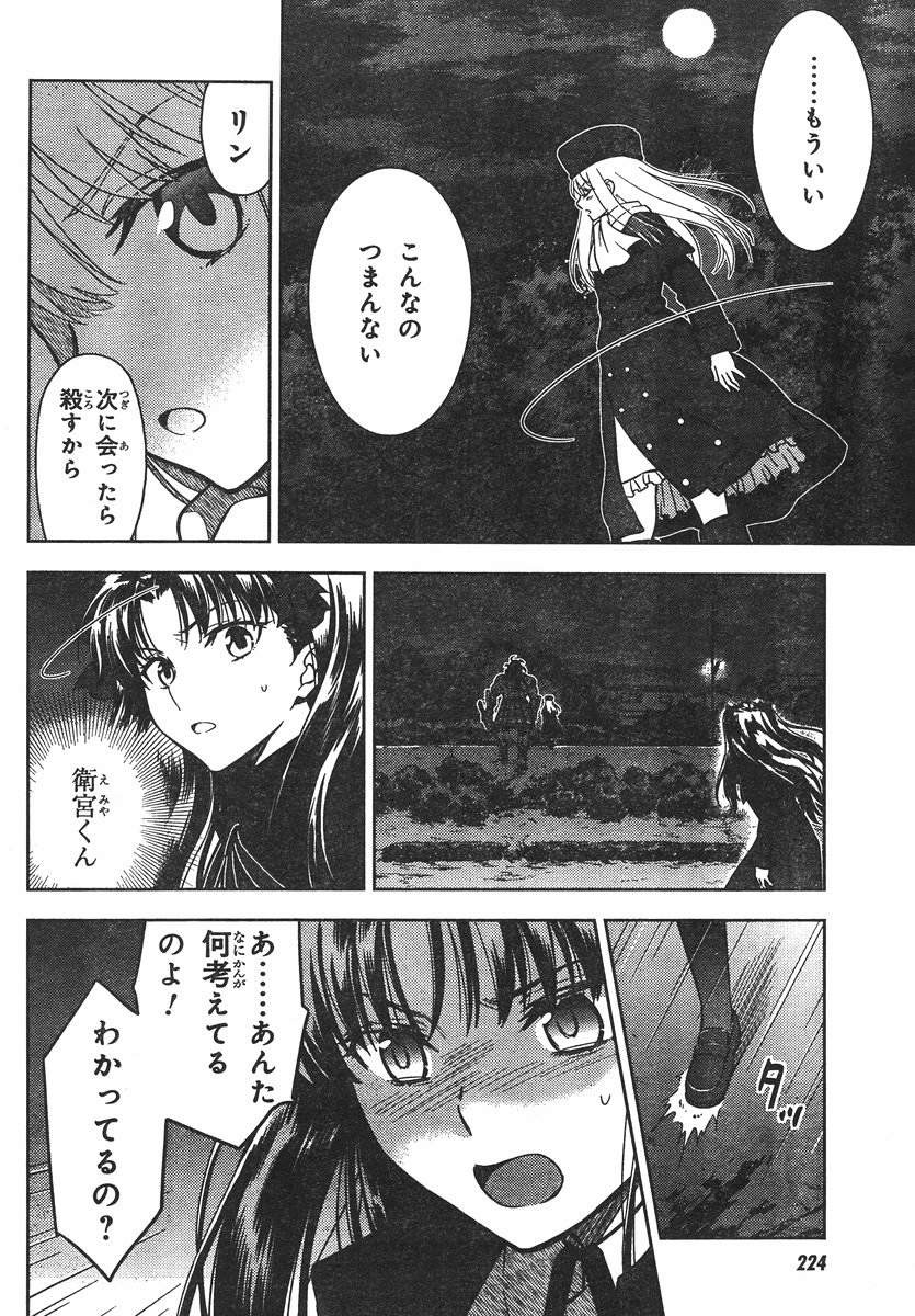 Fate/Stay night Heaven's Feel - Chapter 11 - Page 4