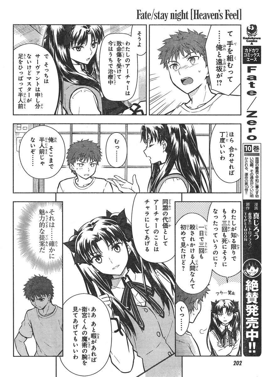 Fate/Stay night Heaven's Feel - Chapter 12 - Page 14