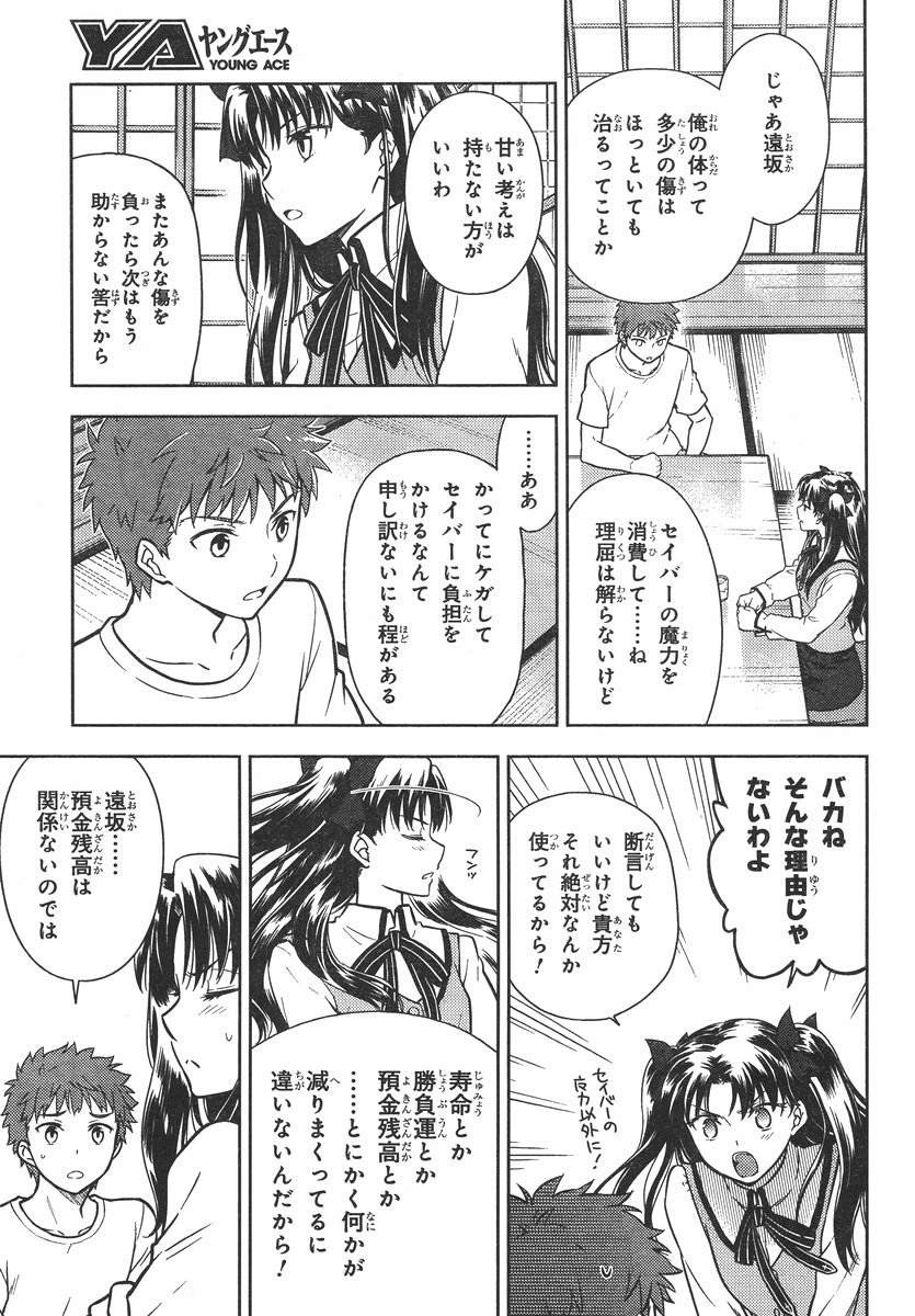 Fate/Stay night Heaven's Feel - Chapter 12 - Page 7