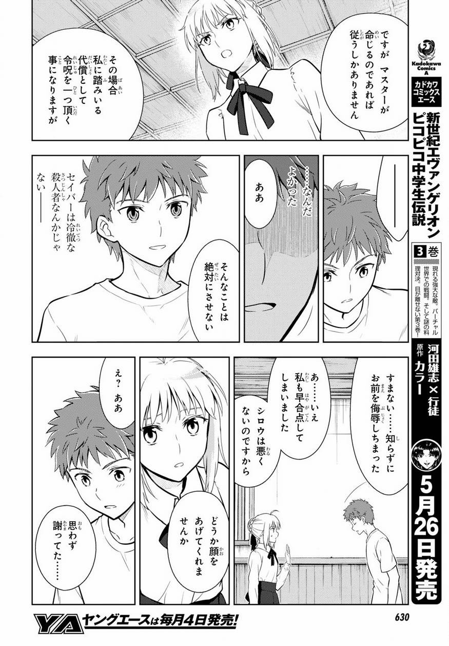 Fate/Stay night Heaven's Feel - Chapter 13 - Page 11