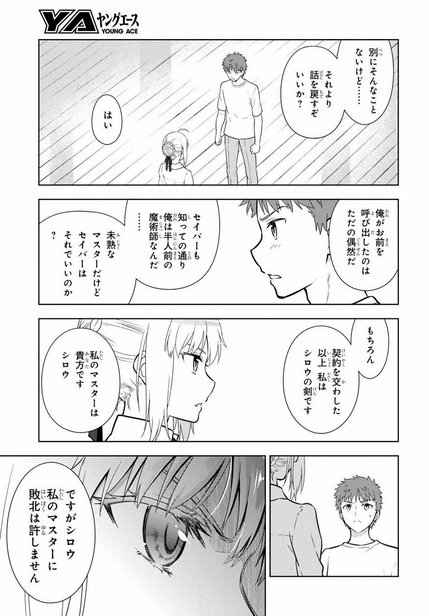 Fate/Stay night Heaven's Feel - Chapter 13 - Page 8