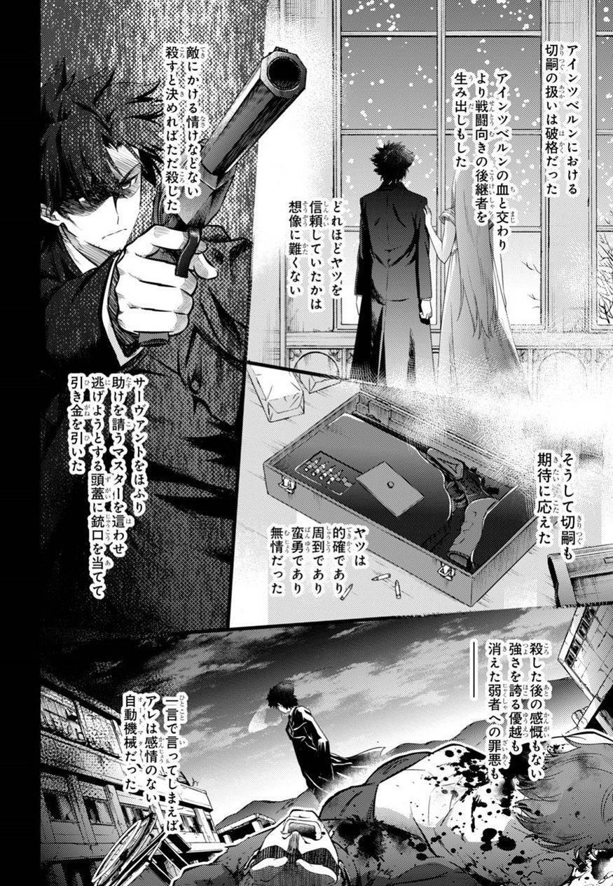 Fate/Stay night Heaven's Feel - Chapter 14 - Page 18