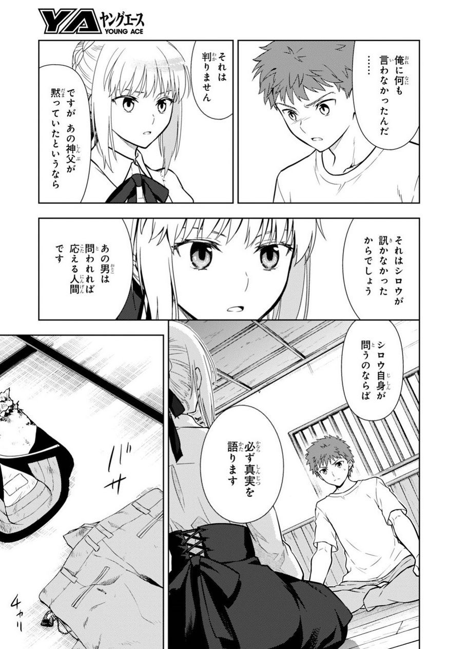 Fate/Stay night Heaven's Feel - Chapter 14 - Page 5