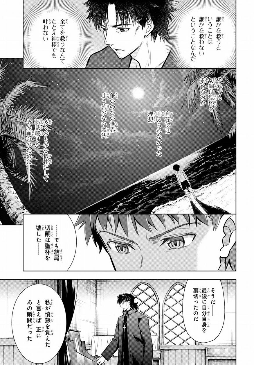 Fate/Stay night Heaven's Feel - Chapter 15 - Page 11