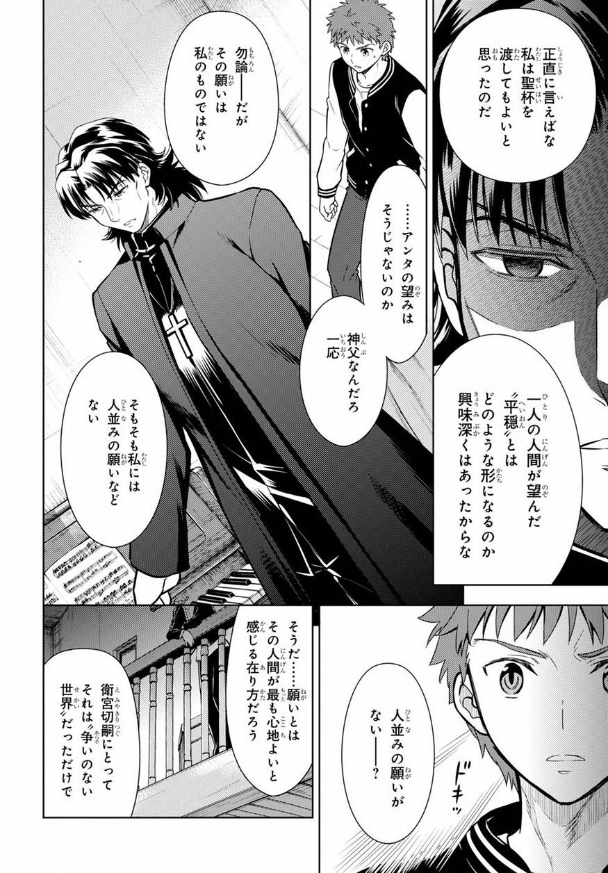 Fate/Stay night Heaven's Feel - Chapter 15 - Page 12