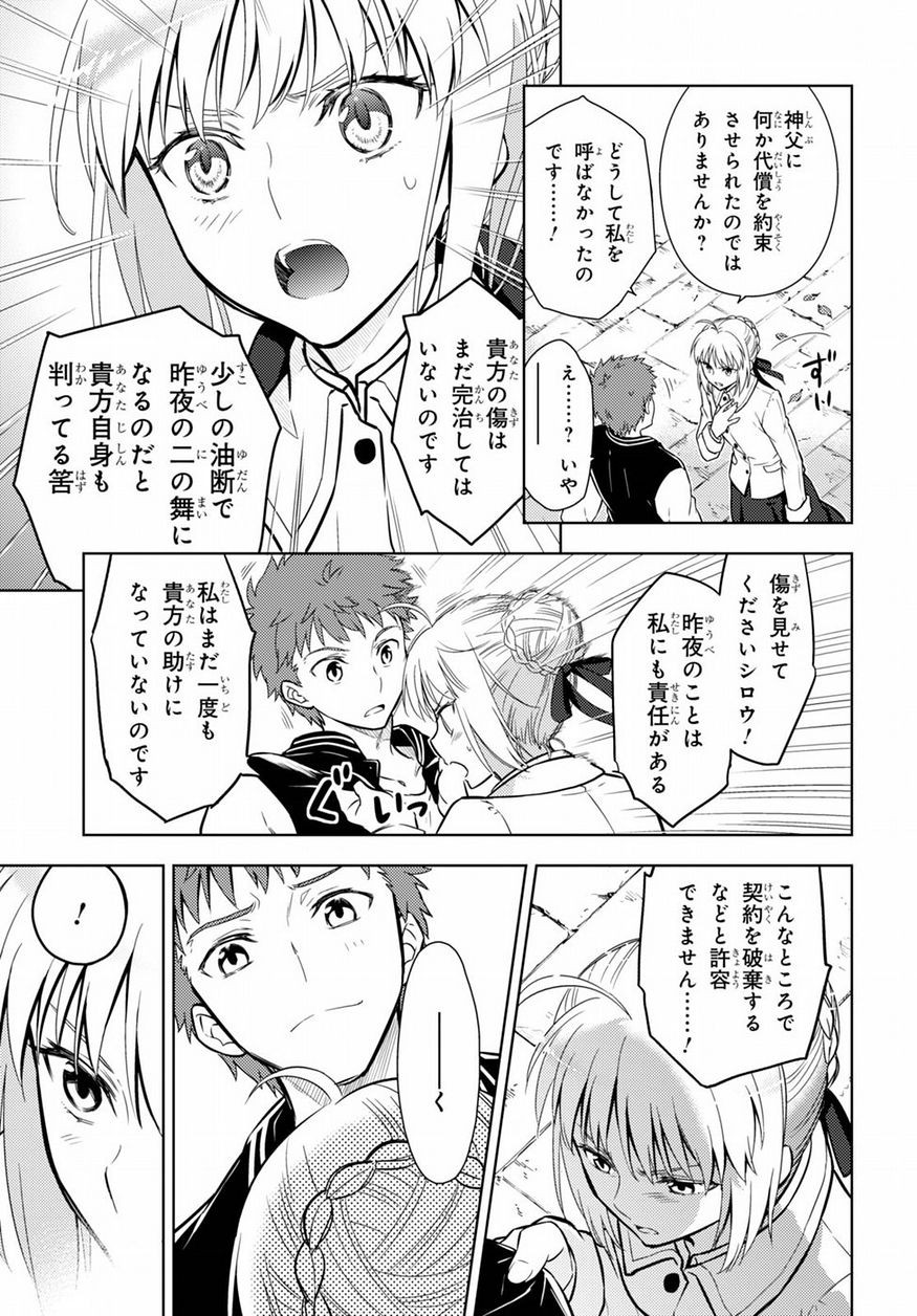 Fate/Stay night Heaven's Feel - Chapter 15 - Page 25