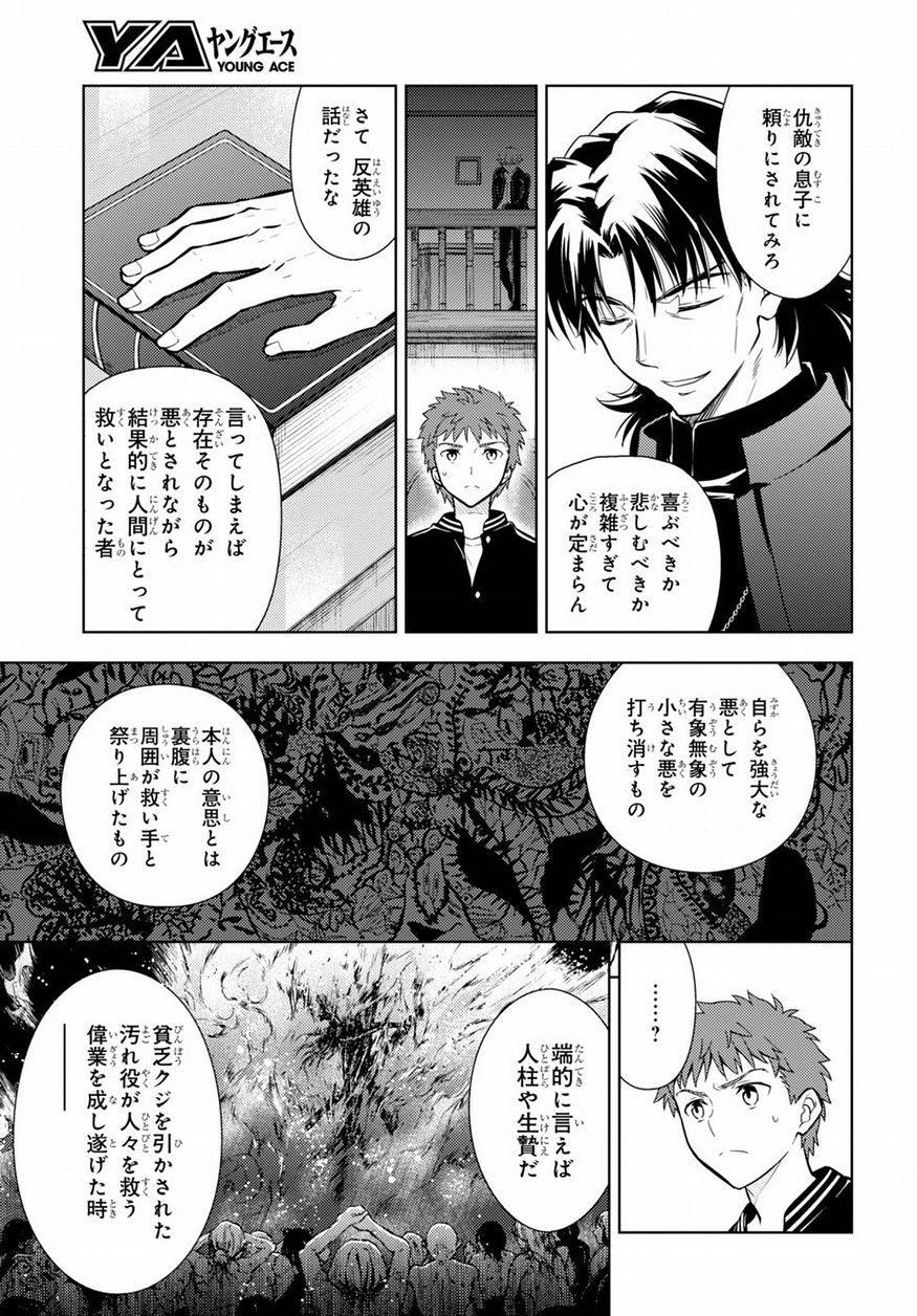 Fate/Stay night Heaven's Feel - Chapter 15 - Page 5