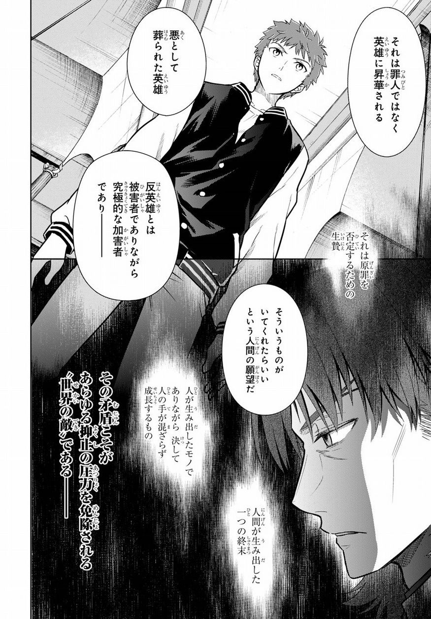 Fate/Stay night Heaven's Feel - Chapter 15 - Page 6