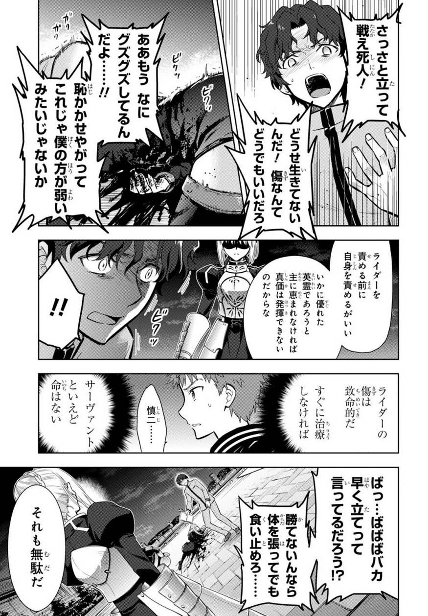 Fate/Stay night Heaven's Feel - Chapter 17 - Page 22