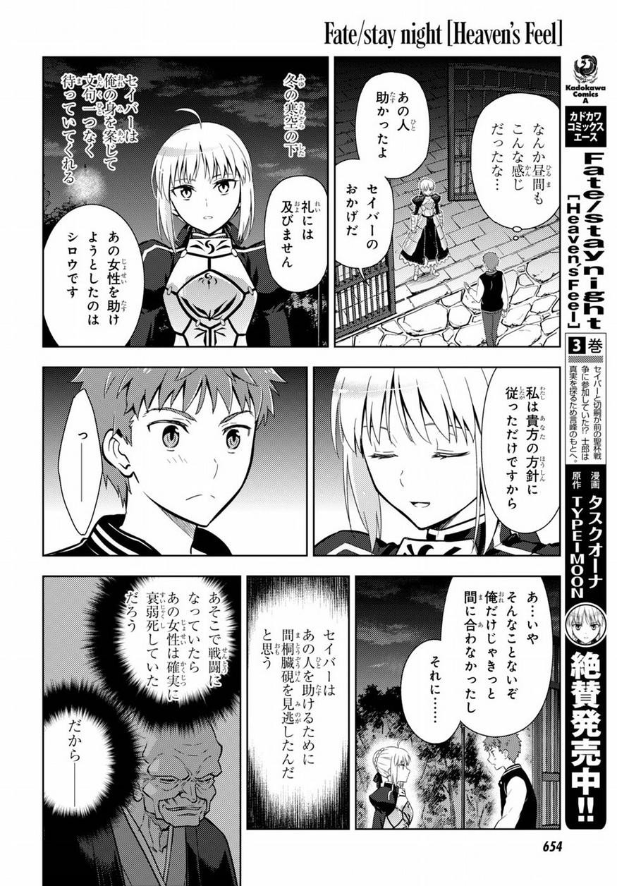 Fate/Stay night Heaven's Feel - Chapter 20 - Page 6