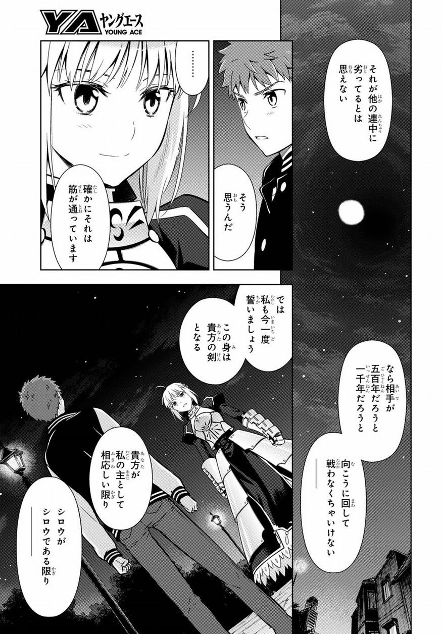 Fate/Stay night Heaven's Feel - Chapter 20 - Page 9