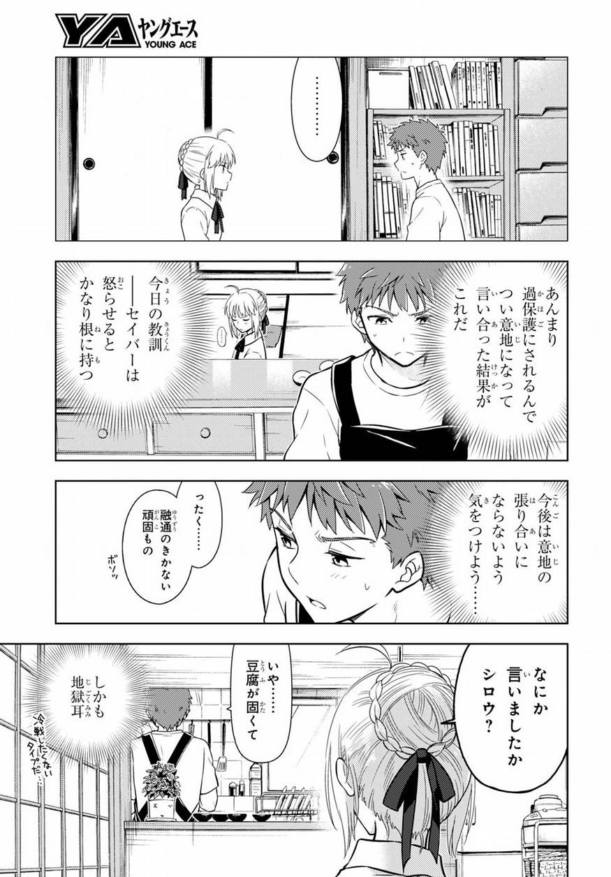 Fate/Stay night Heaven's Feel - Chapter 21 - Page 10