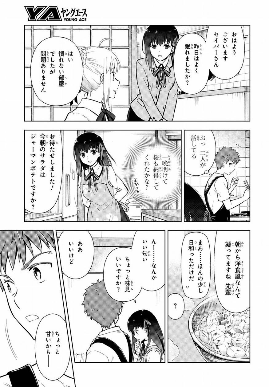 Fate/Stay night Heaven's Feel - Chapter 21 - Page 12