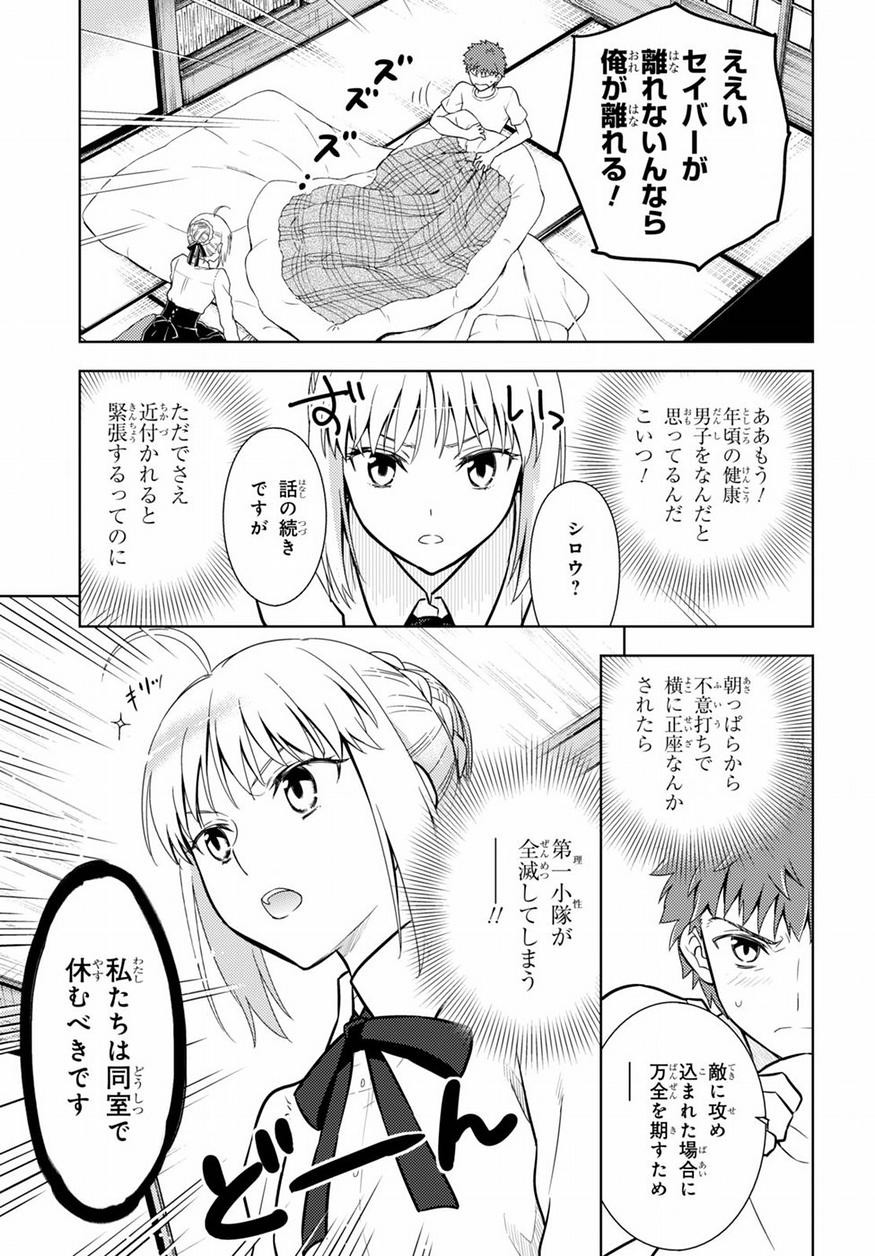 Fate/Stay night Heaven's Feel - Chapter 21 - Page 6