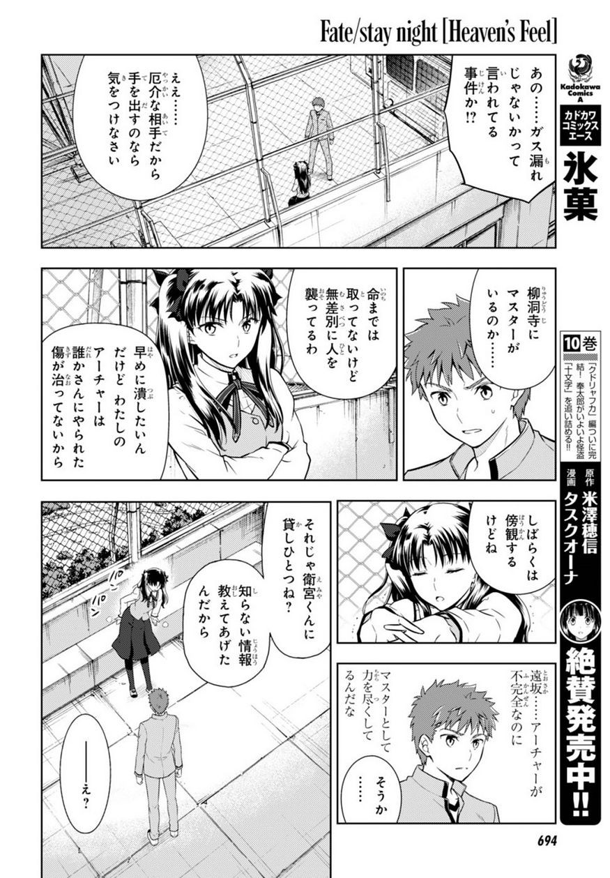 Fate/Stay night Heaven's Feel - Chapter 23 - Page 14