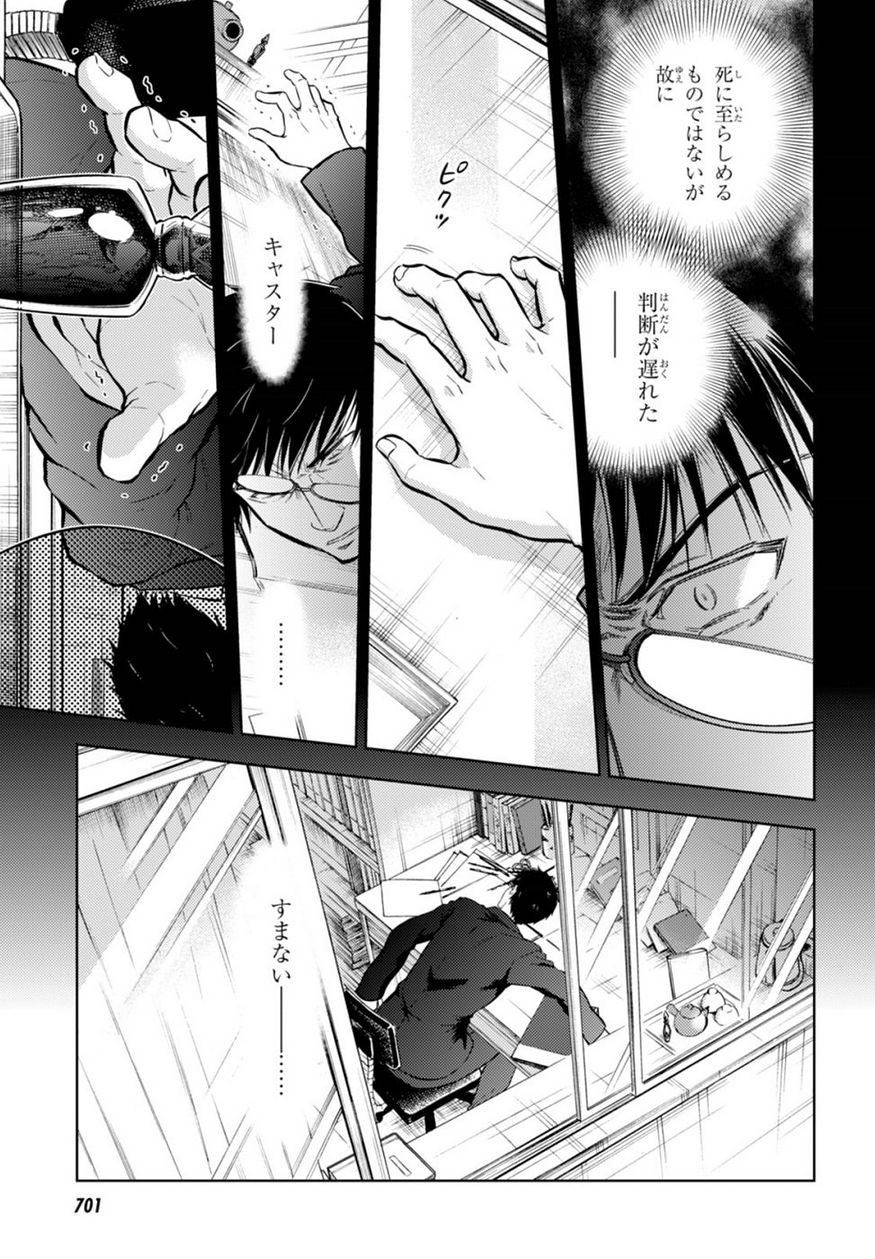 Fate/Stay night Heaven's Feel - Chapter 23 - Page 21