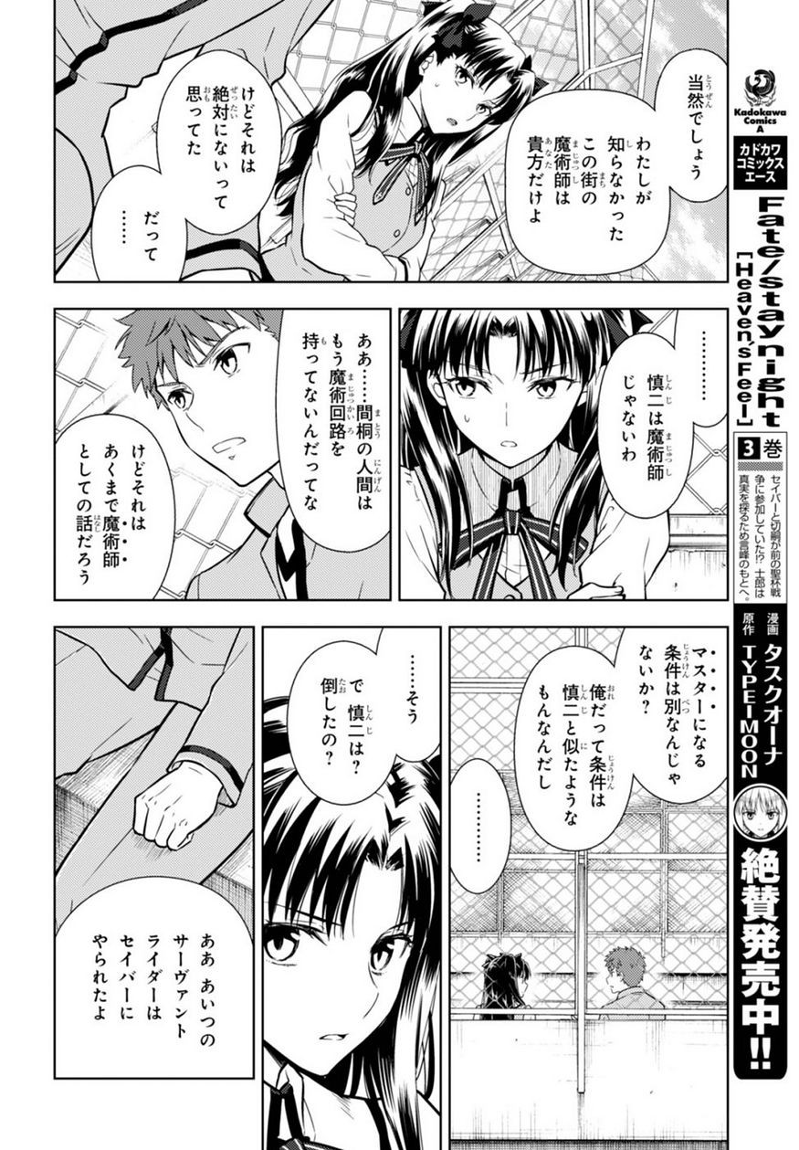 Fate/Stay night Heaven's Feel - Chapter 23 - Page 6