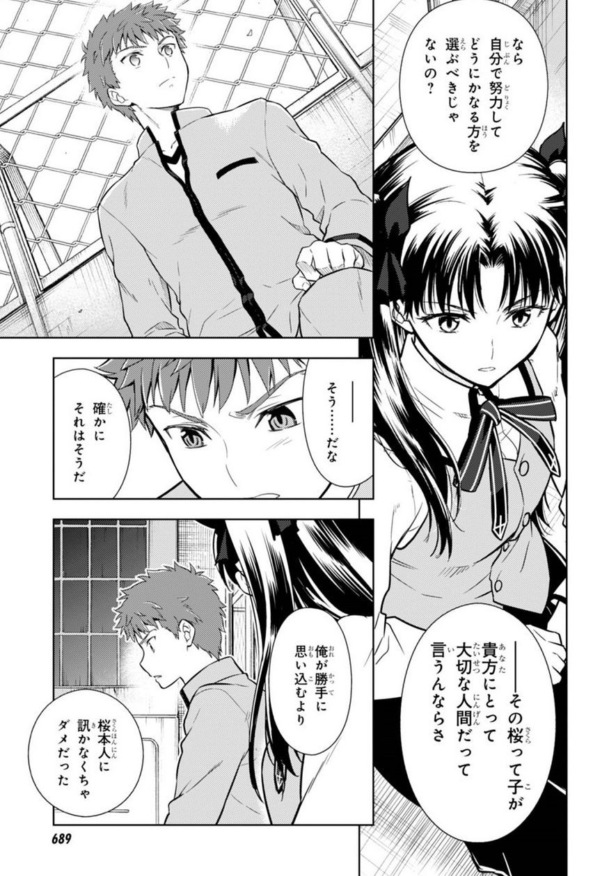 Fate/Stay night Heaven's Feel - Chapter 23 - Page 9