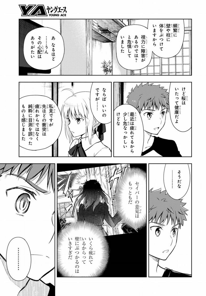 Fate/Stay night Heaven's Feel - Chapter 26 - Page 24