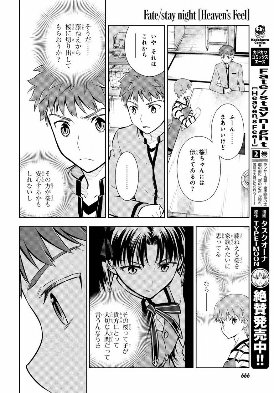 Fate/Stay night Heaven's Feel - Chapter 26 - Page 7