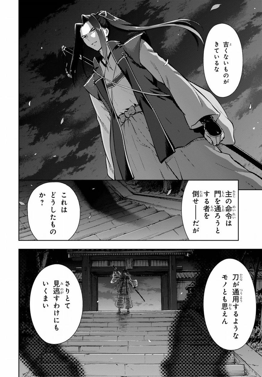 Fate/Stay night Heaven's Feel - Chapter 27 - Page 16