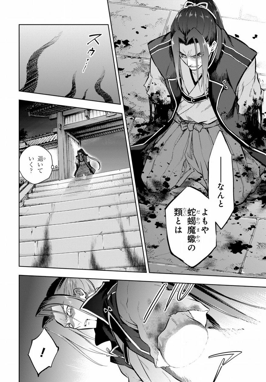 Fate/Stay night Heaven's Feel - Chapter 27 - Page 19