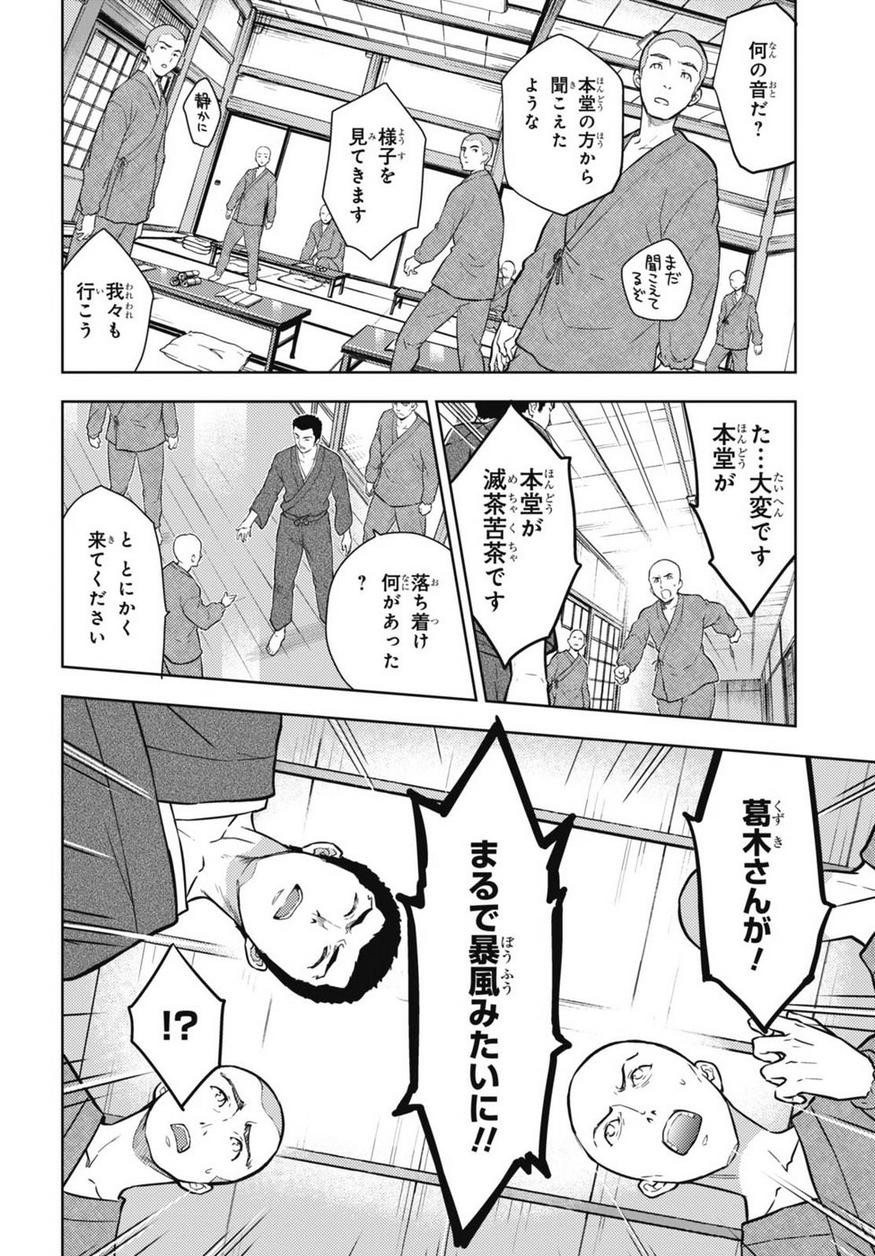 Fate/Stay night Heaven's Feel - Chapter 28 - Page 4