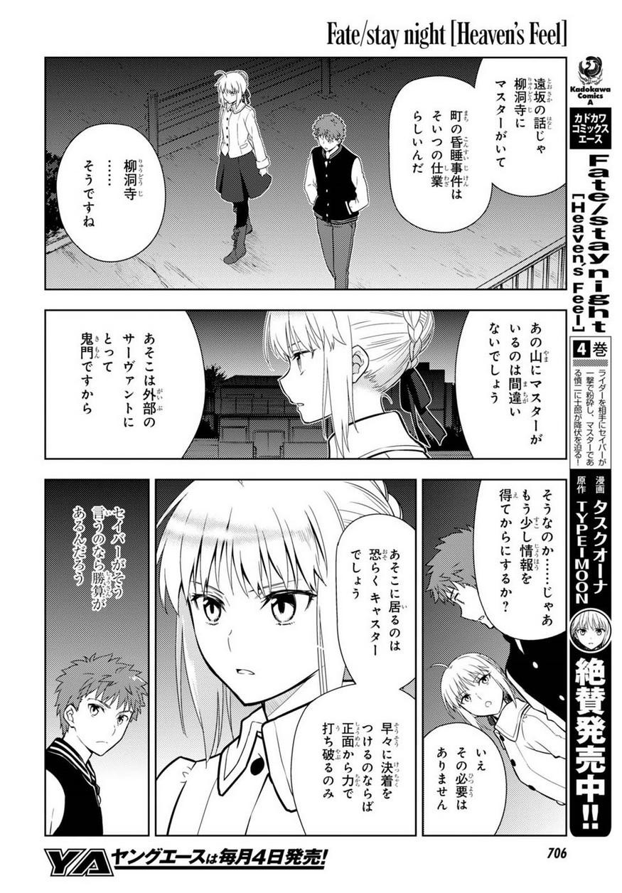 Fate/Stay night Heaven's Feel - Chapter 29 - Page 12