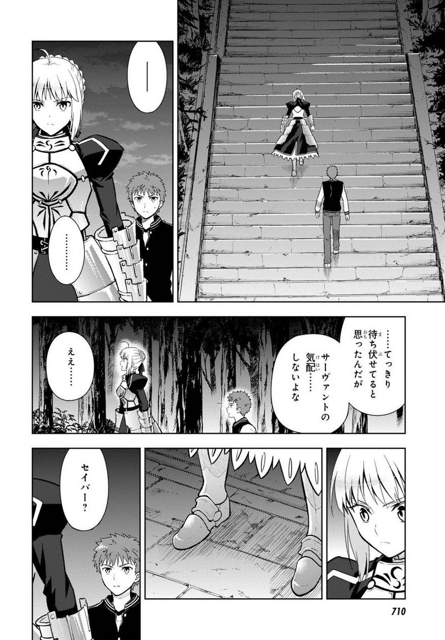 Fate/Stay night Heaven's Feel - Chapter 29 - Page 16