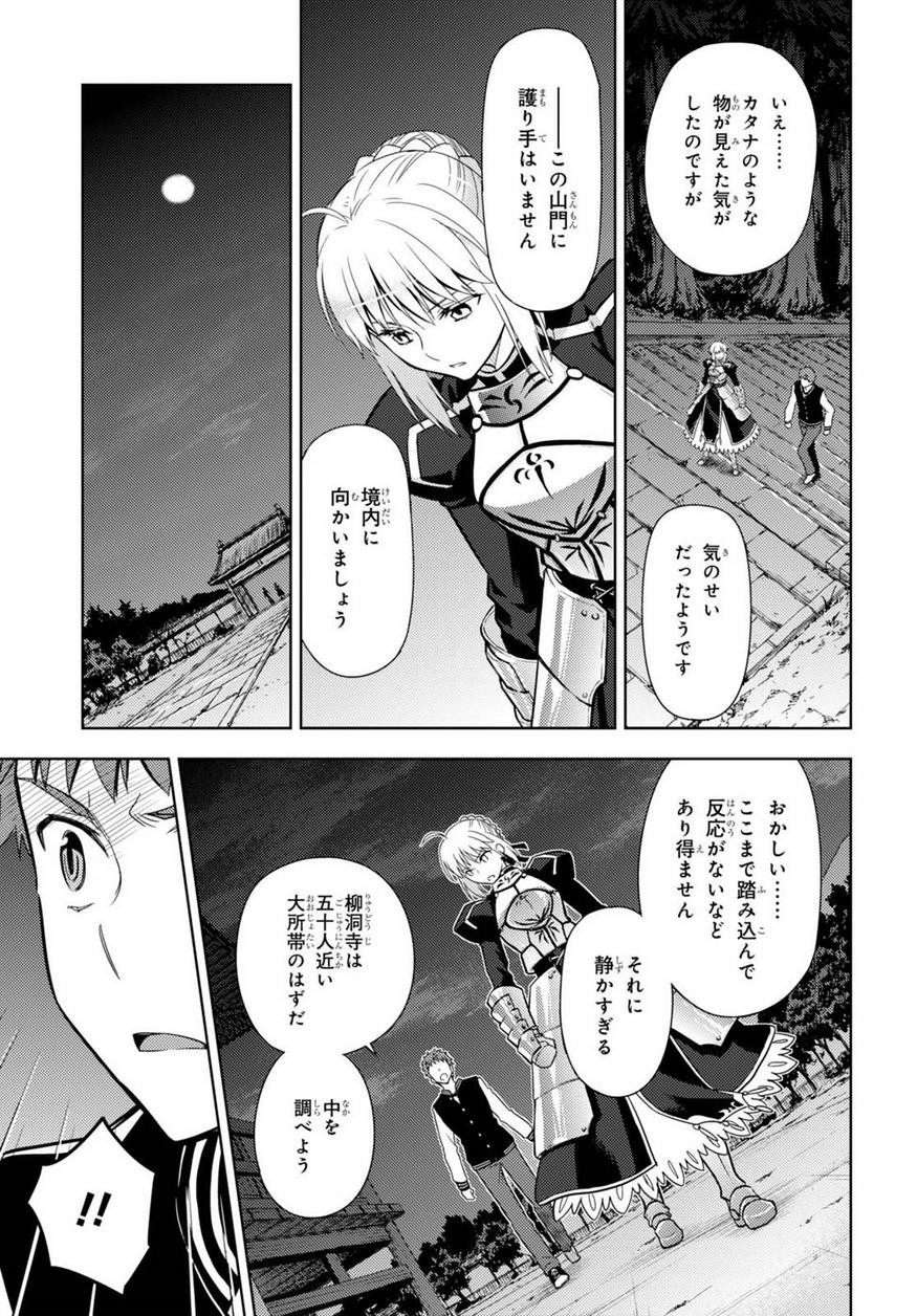 Fate/Stay night Heaven's Feel - Chapter 29 - Page 17