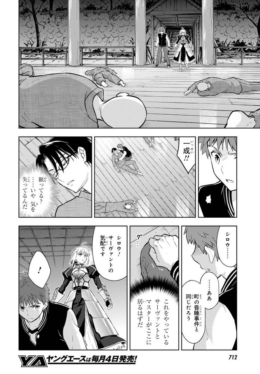 Fate/Stay night Heaven's Feel - Chapter 29 - Page 18