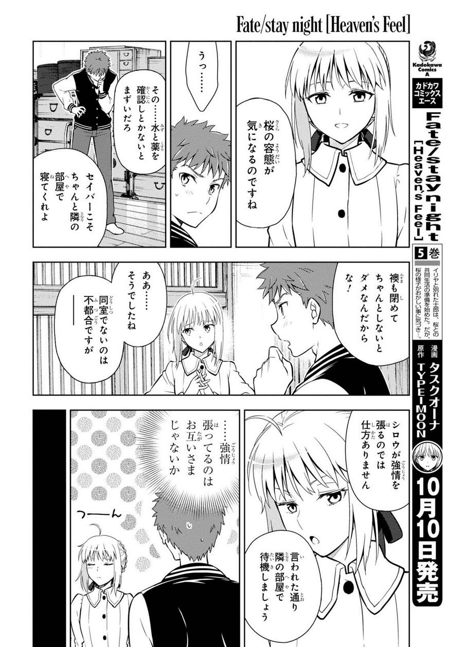 Fate/Stay night Heaven's Feel - Chapter 30 - Page 17