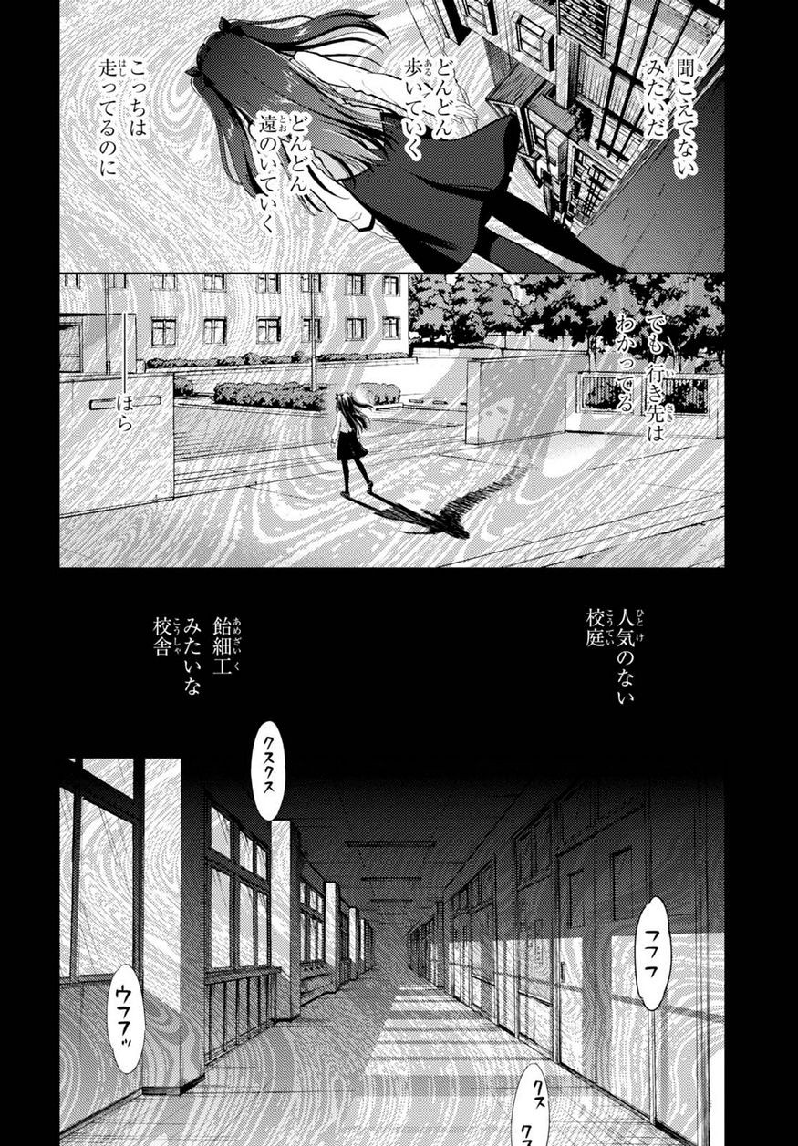 Fate/Stay night Heaven's Feel - Chapter 30 - Page 25