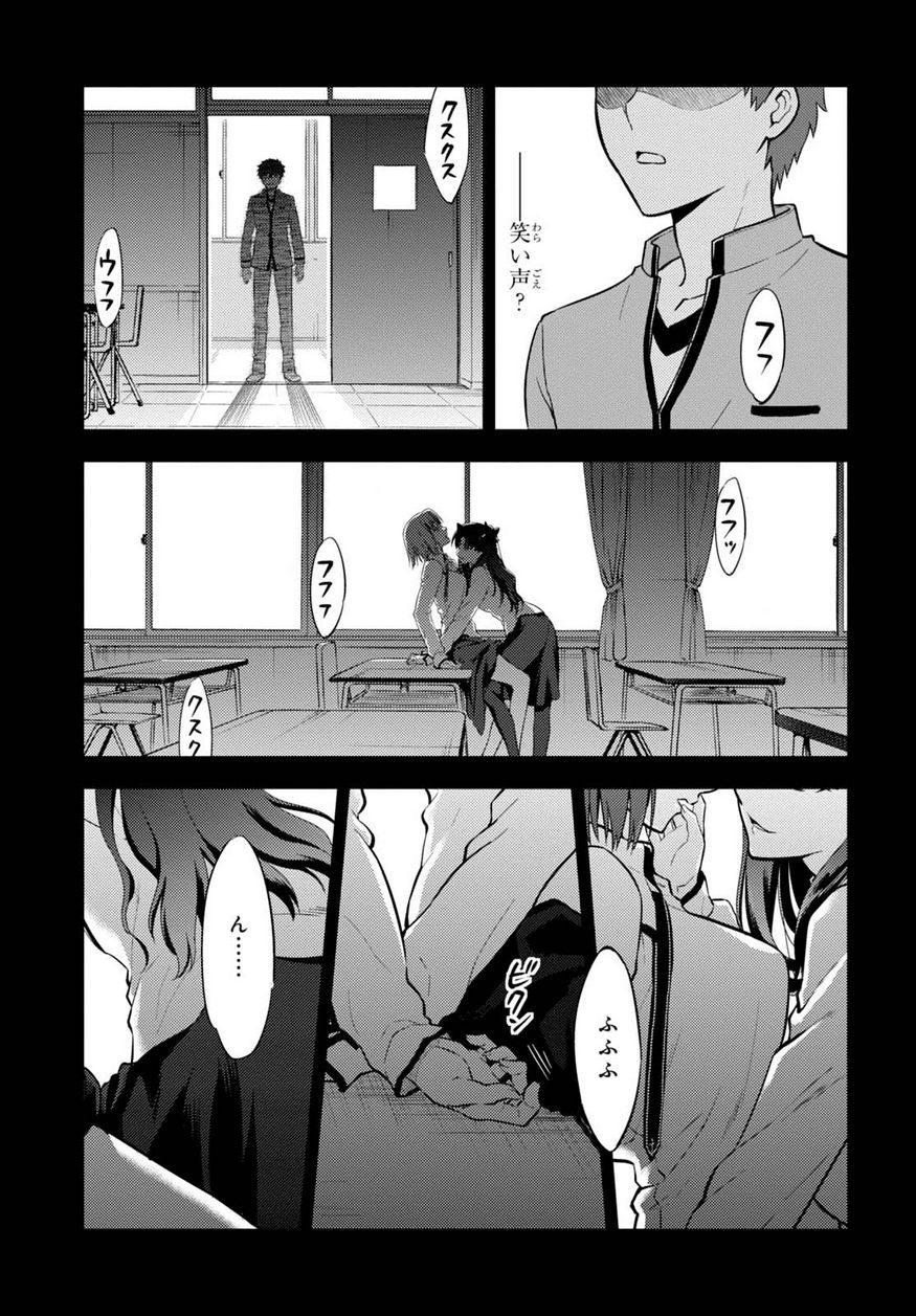 Fate/Stay night Heaven's Feel - Chapter 30 - Page 26