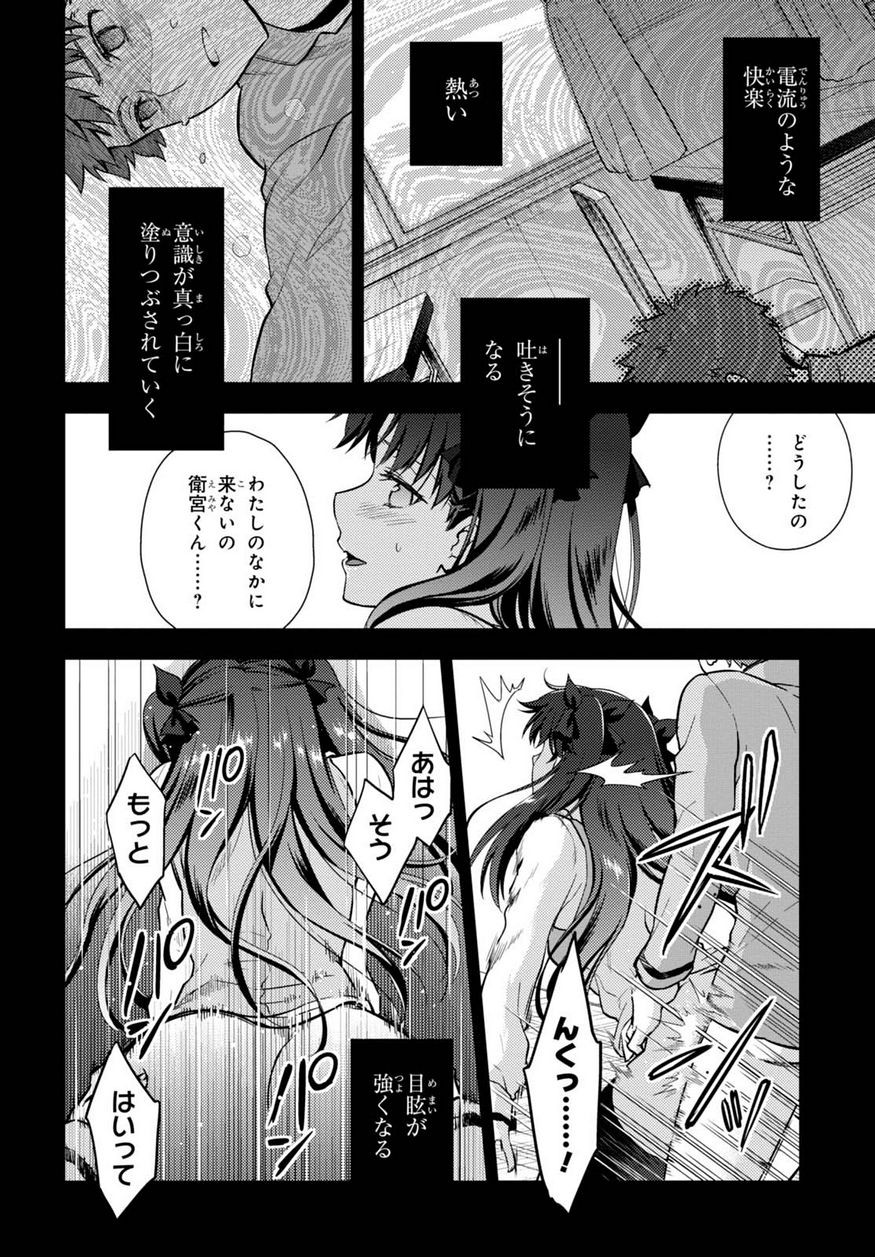 Fate/Stay night Heaven's Feel - Chapter 30 - Page 35