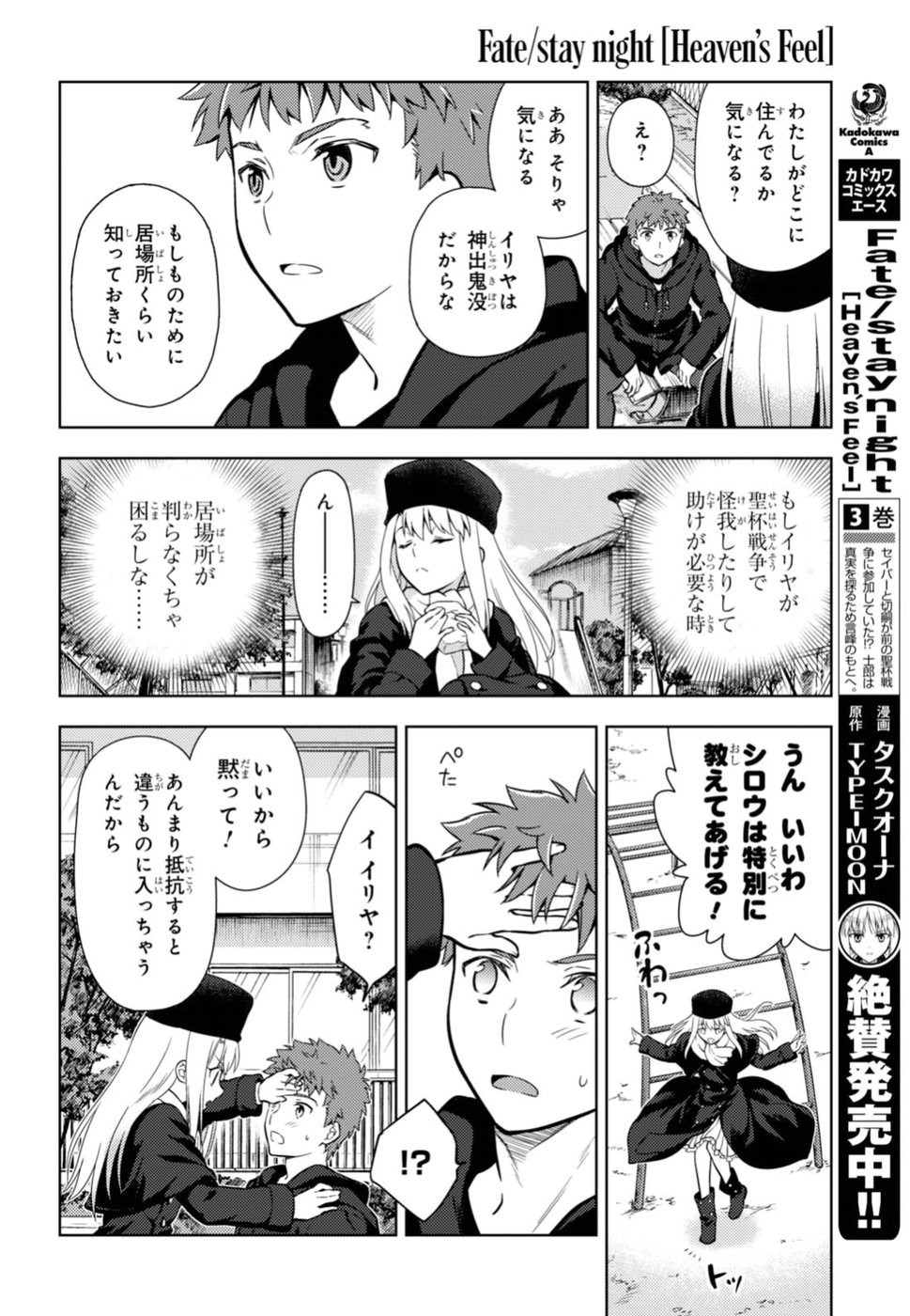 Fate/Stay night Heaven's Feel - Chapter 34 - Page 14