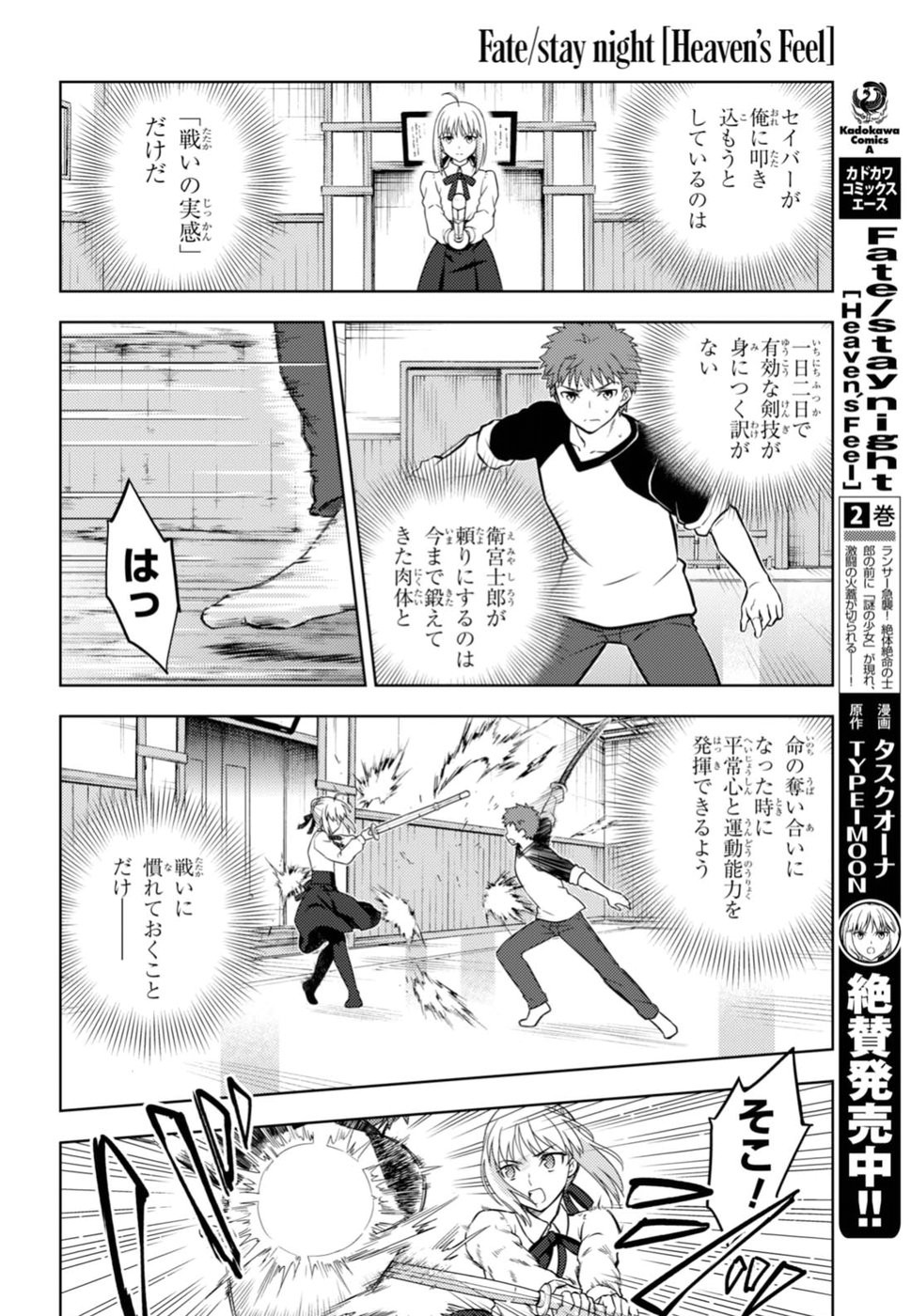 Fate/Stay night Heaven's Feel - Chapter 36 - Page 8