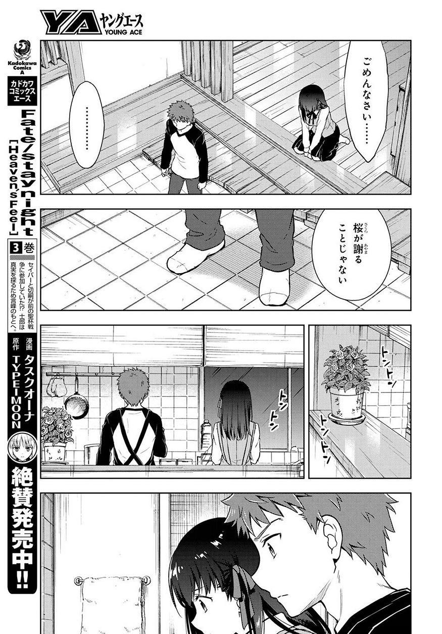 Fate/Stay night Heaven's Feel - Chapter 37 - Page 12