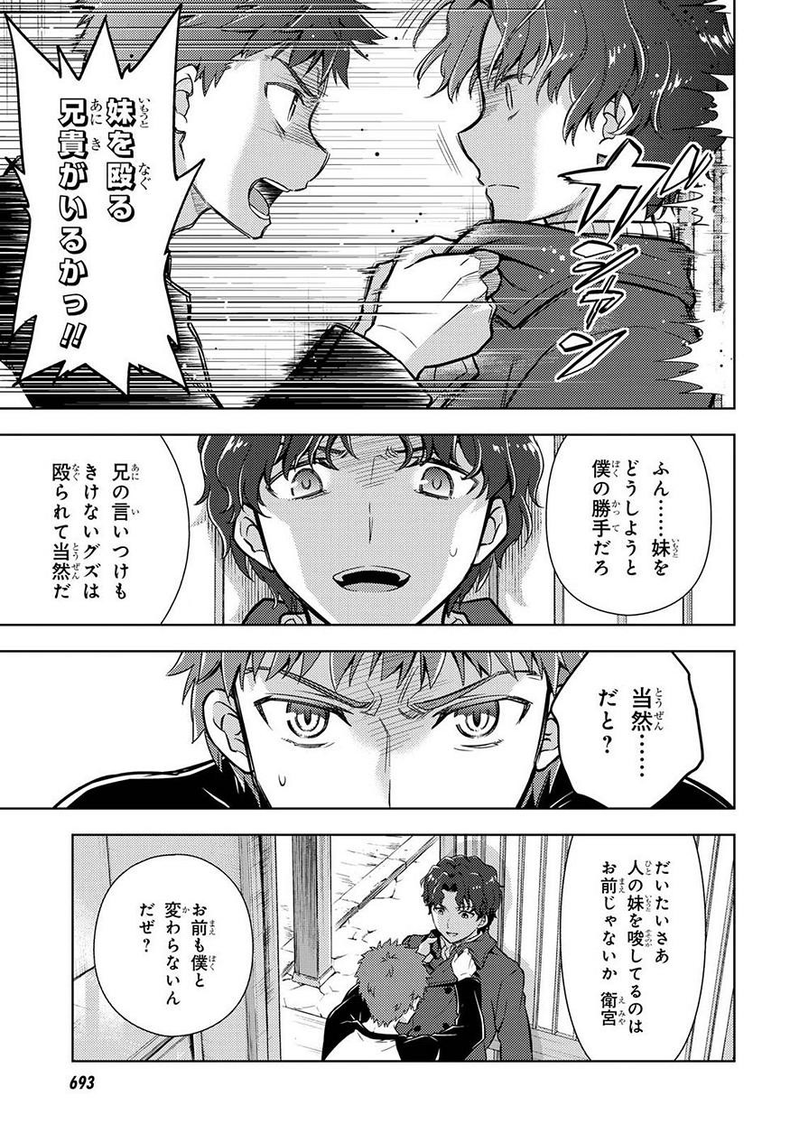 Fate/Stay night Heaven's Feel - Chapter 37 - Page 6